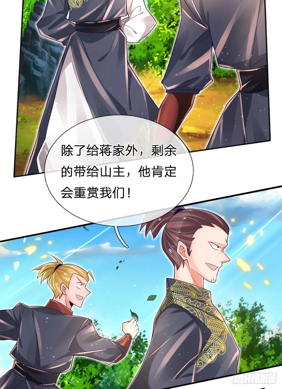 第20话 地脉炎兽 第27页