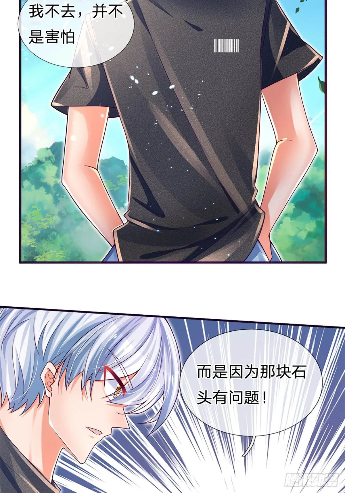 第21话 石头有问题 第5页