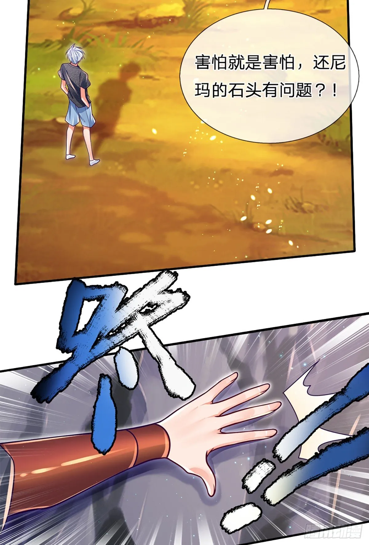 第21话 石头有问题 第9页