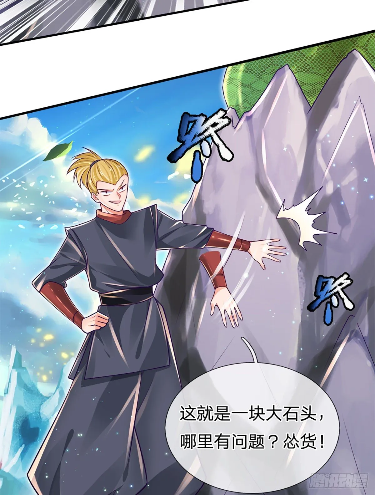 第21话 石头有问题 第10页