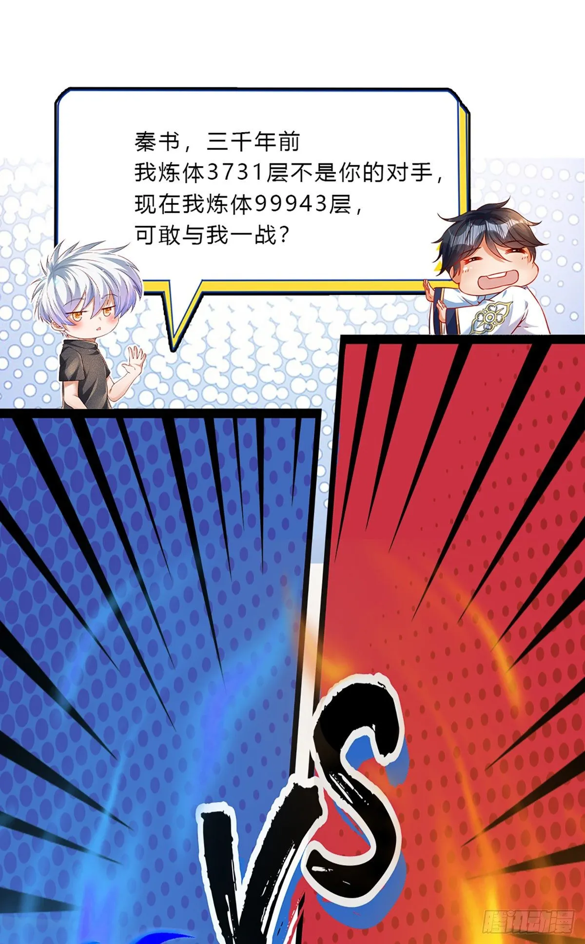 第21话 石头有问题 第32页