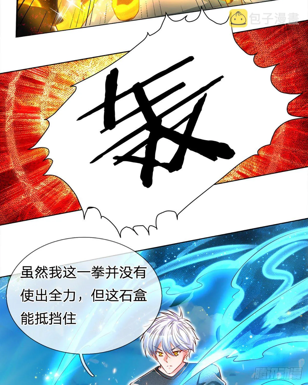 第23话 大蛇身体 第16页