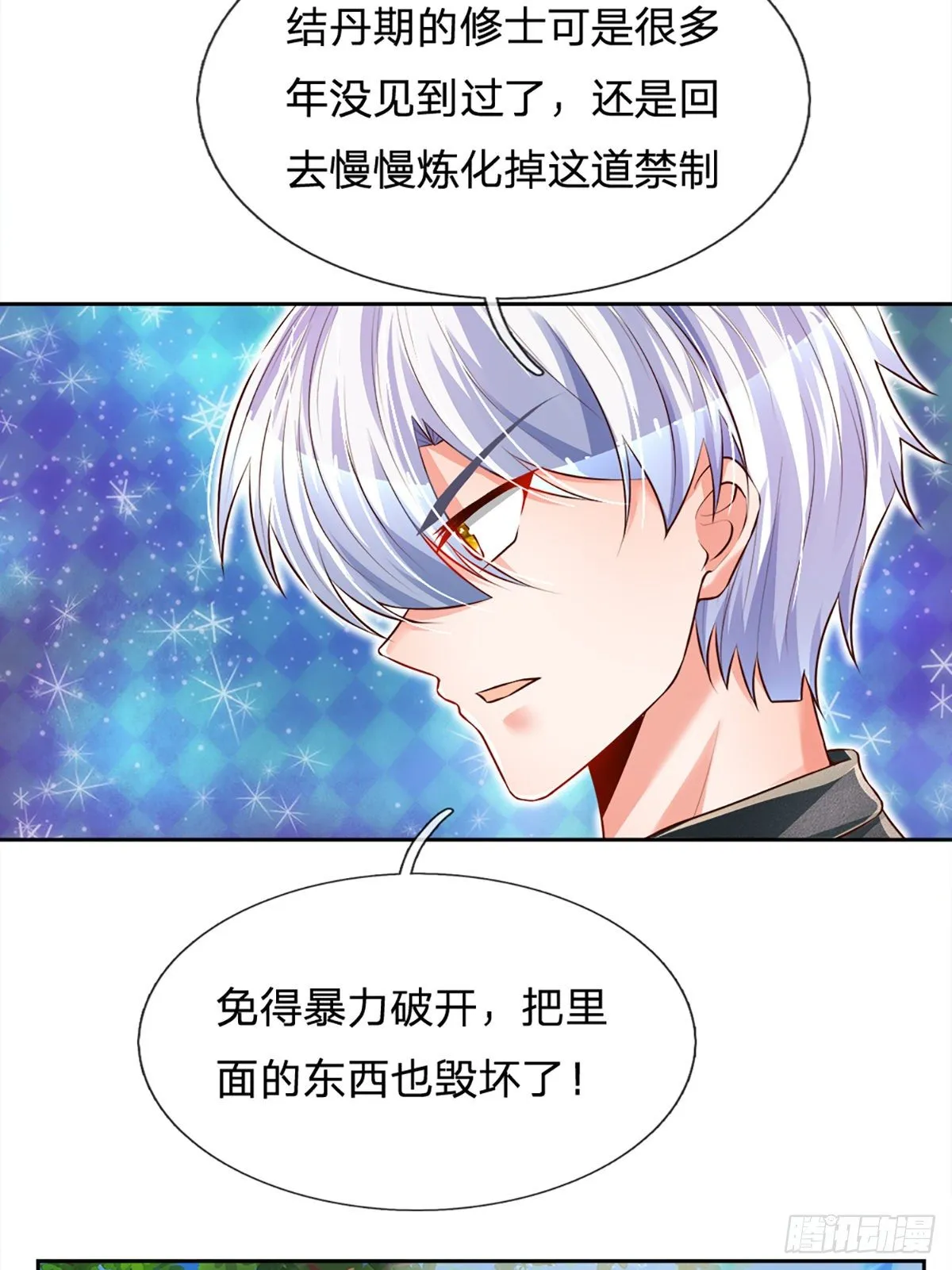 第23话 大蛇身体 第18页