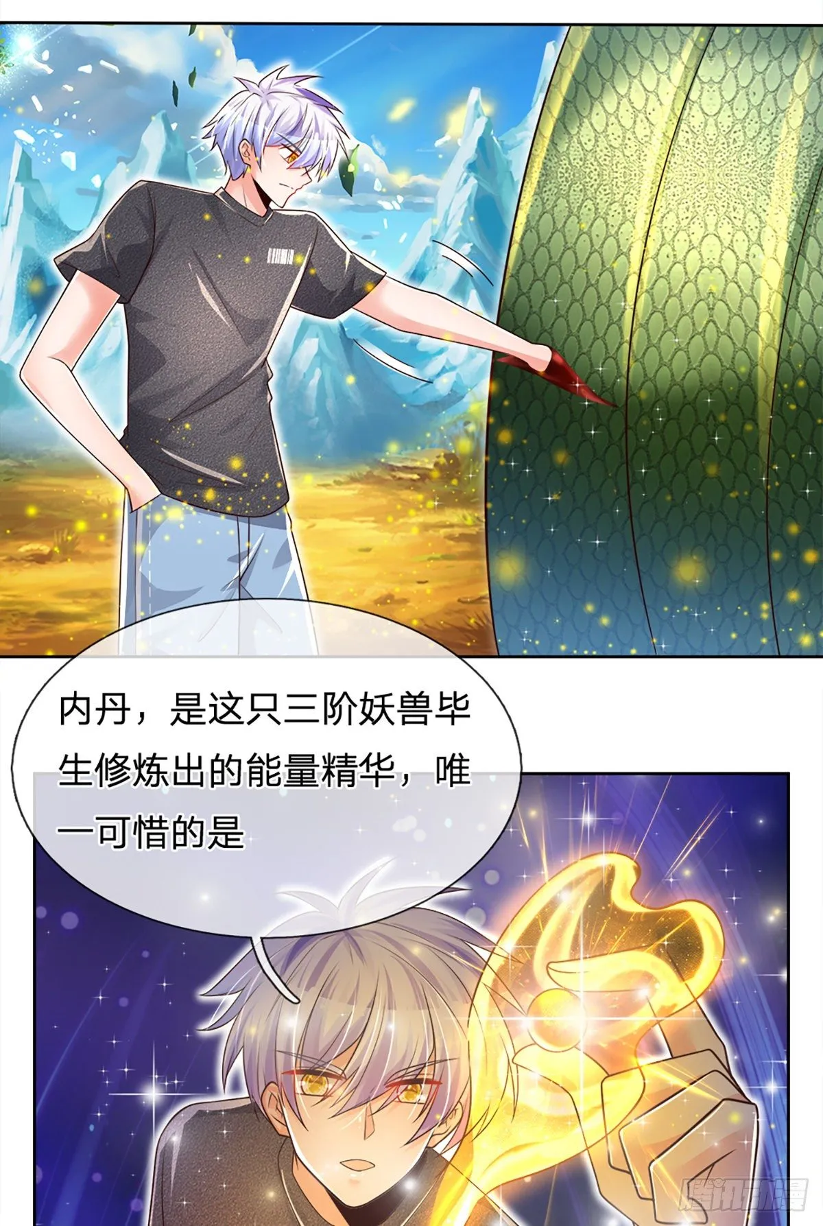 第23话 大蛇身体 第24页