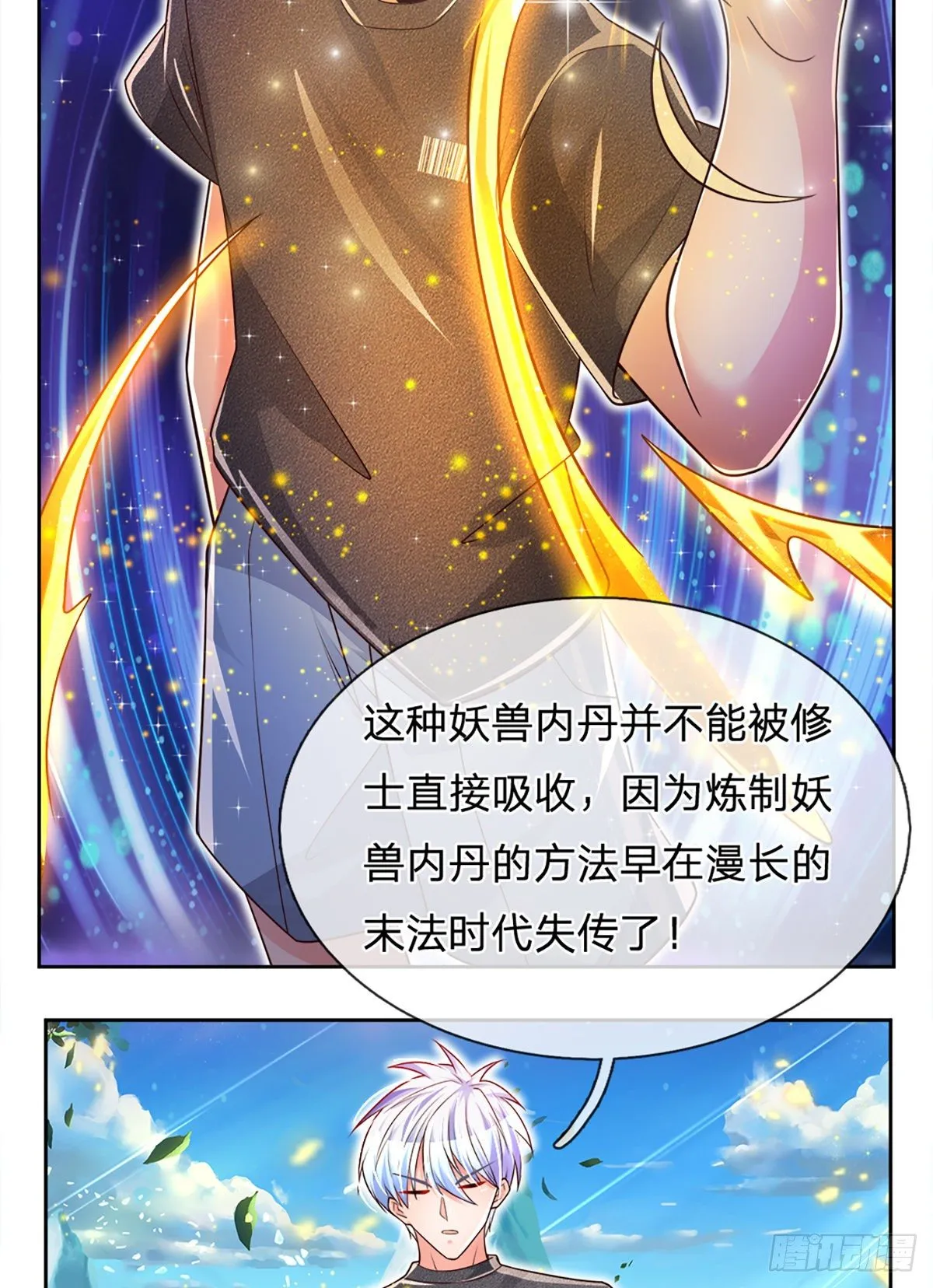 第23话 大蛇身体 第25页