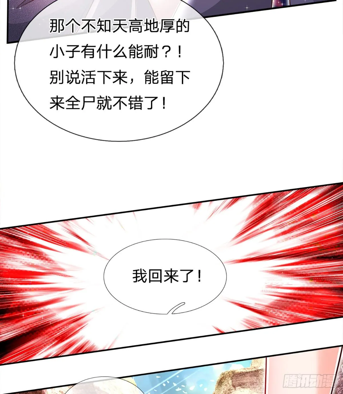 第24话 凭我手里有枪 第6页