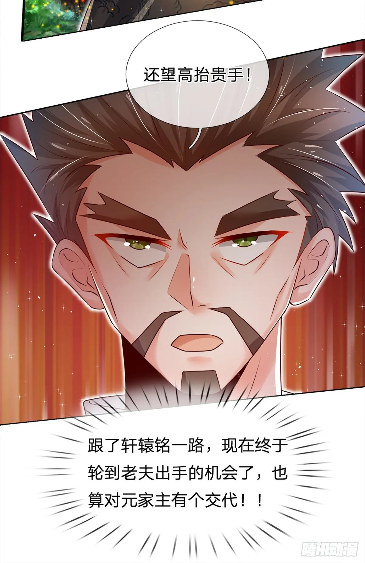 第25话 做客 第6页