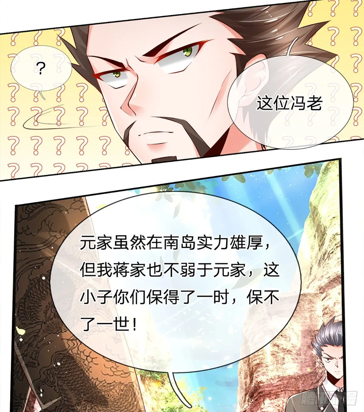 第25话 做客 第15页