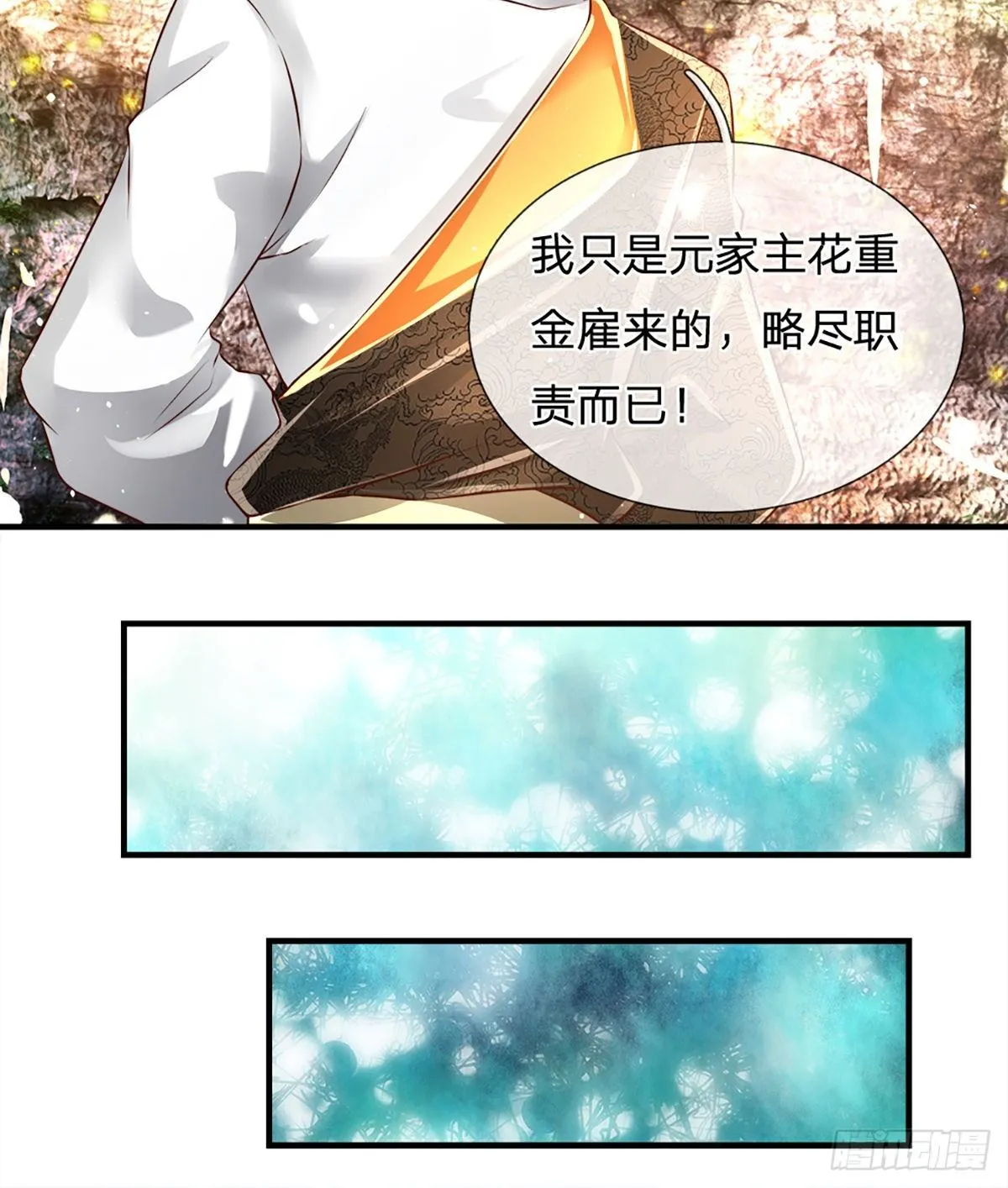 第25话 做客 第17页