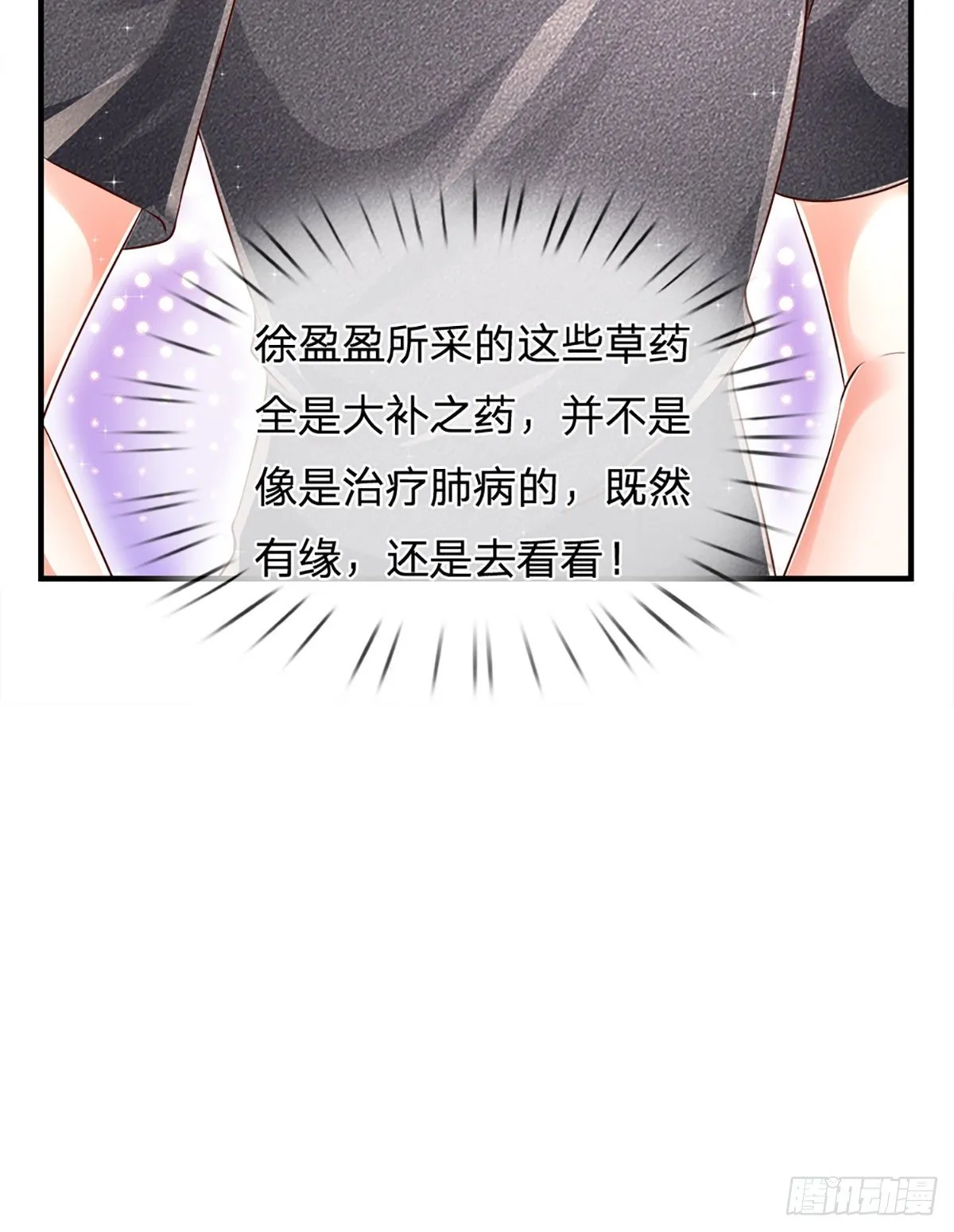 第25话 做客 第23页