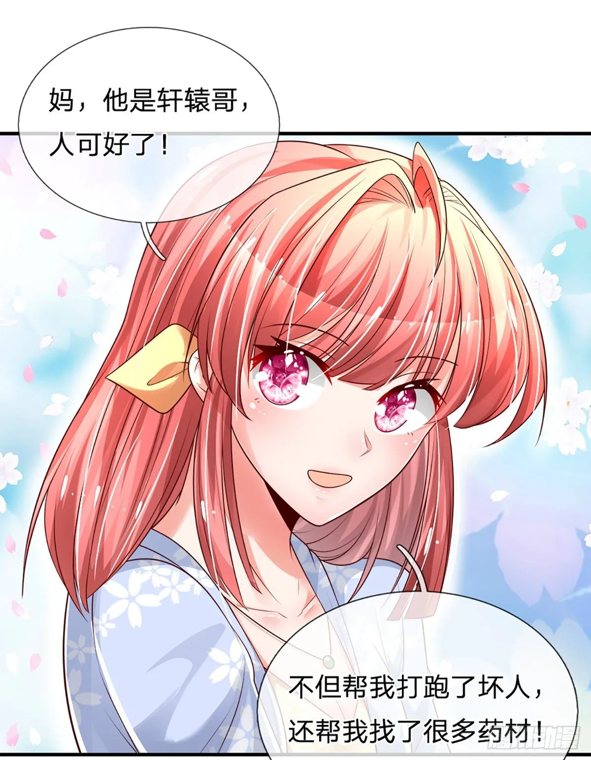 第26话 老骗子 第2页