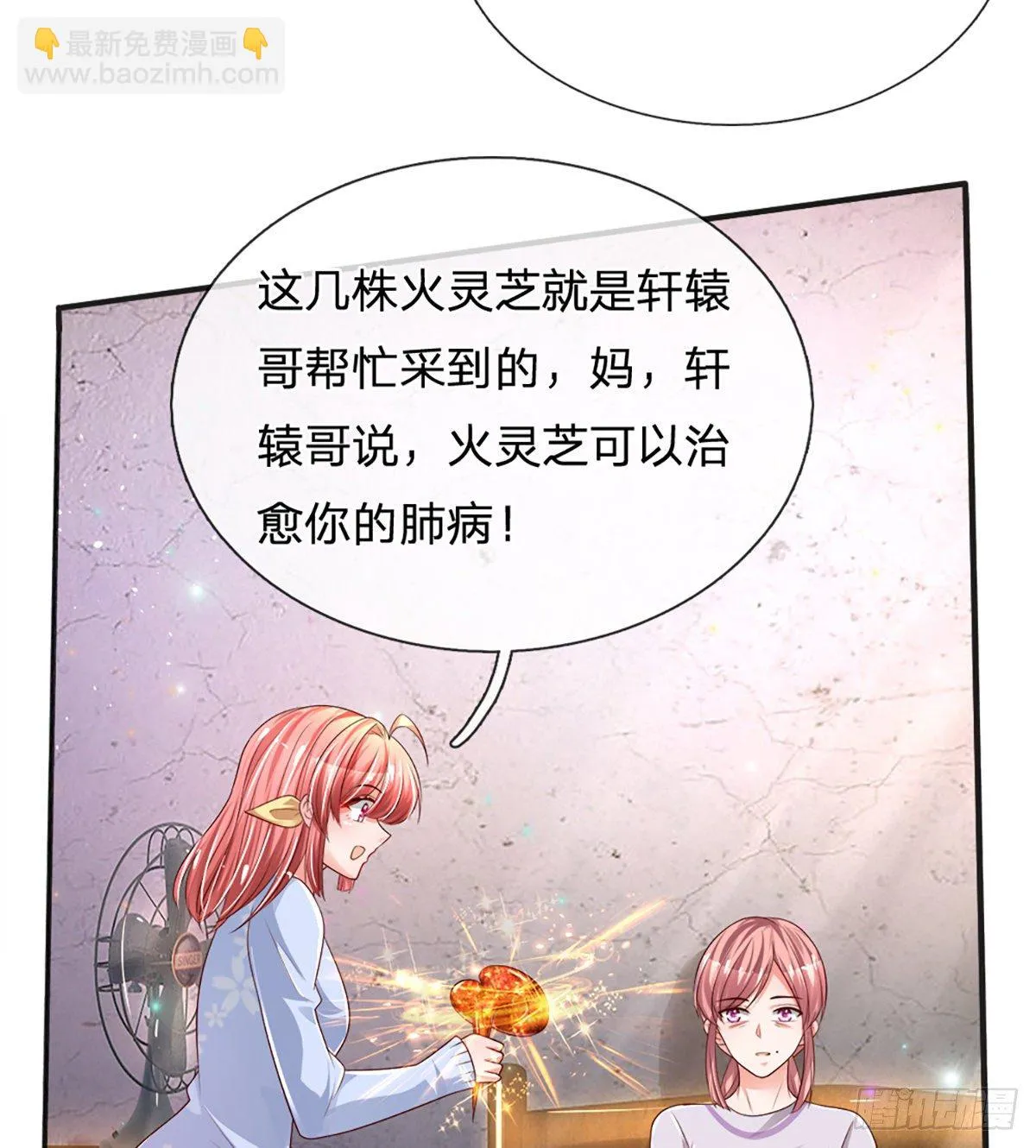 第26话 老骗子 第3页