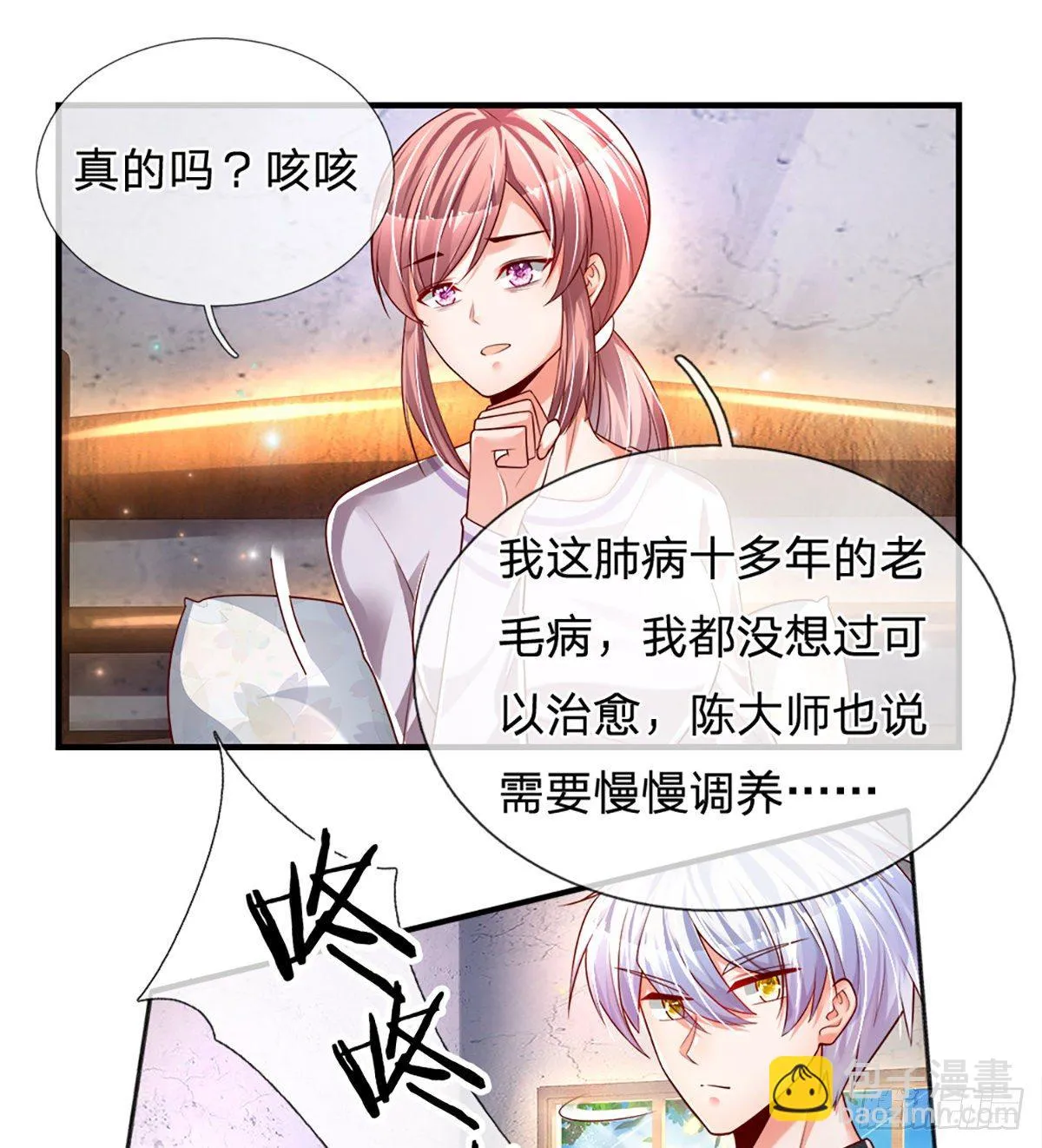 第26话 老骗子 第5页
