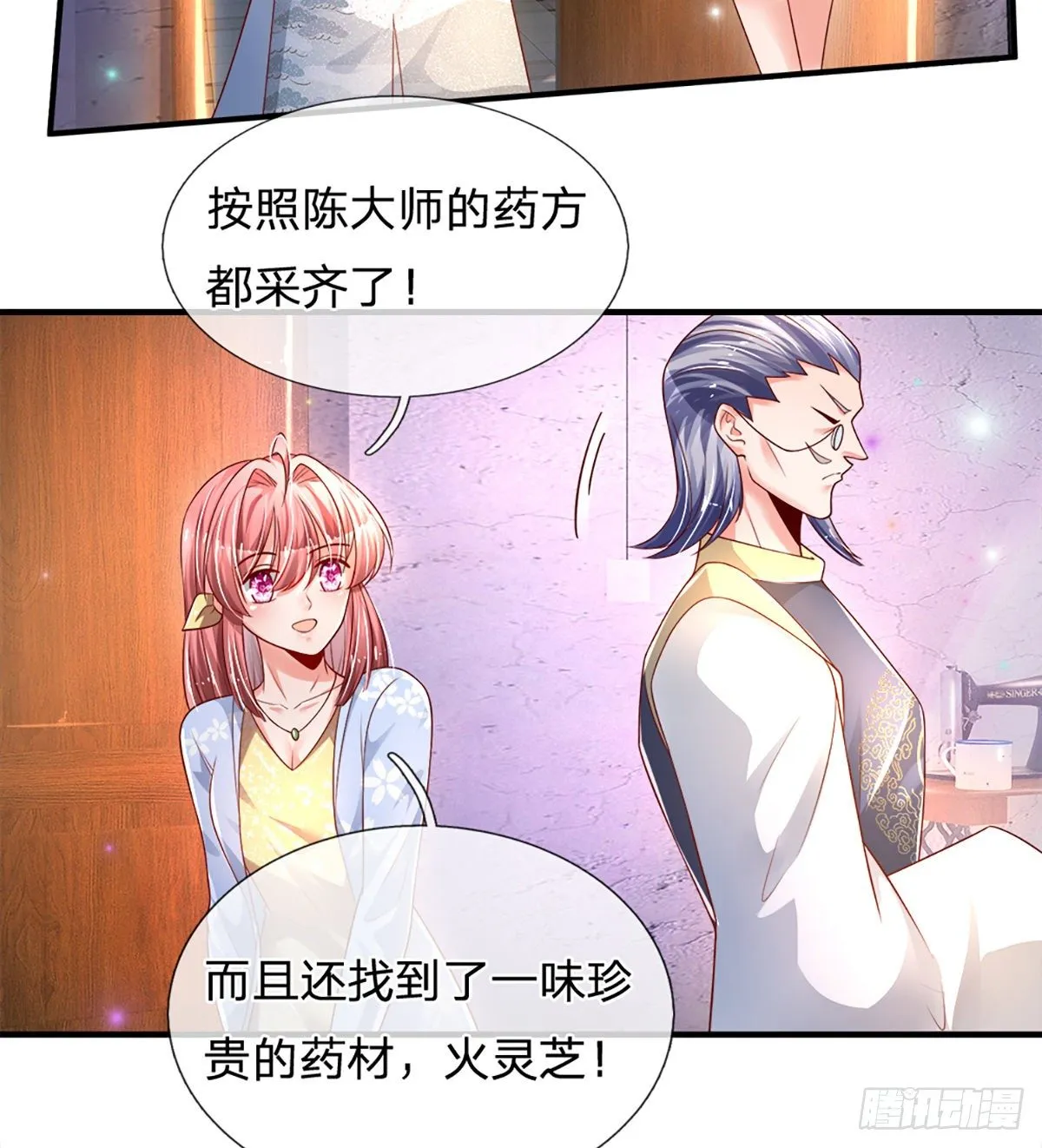 第26话 老骗子 第10页