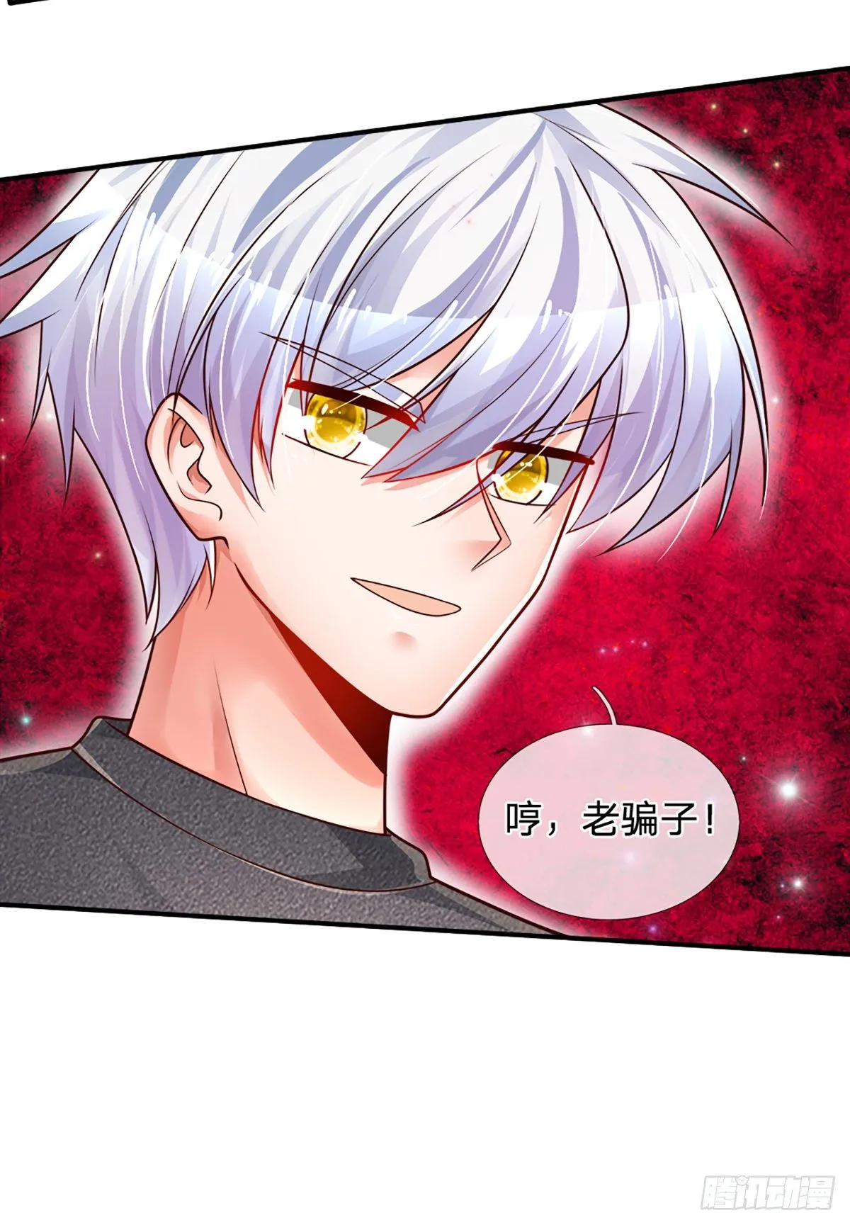 第26话 老骗子 第16页