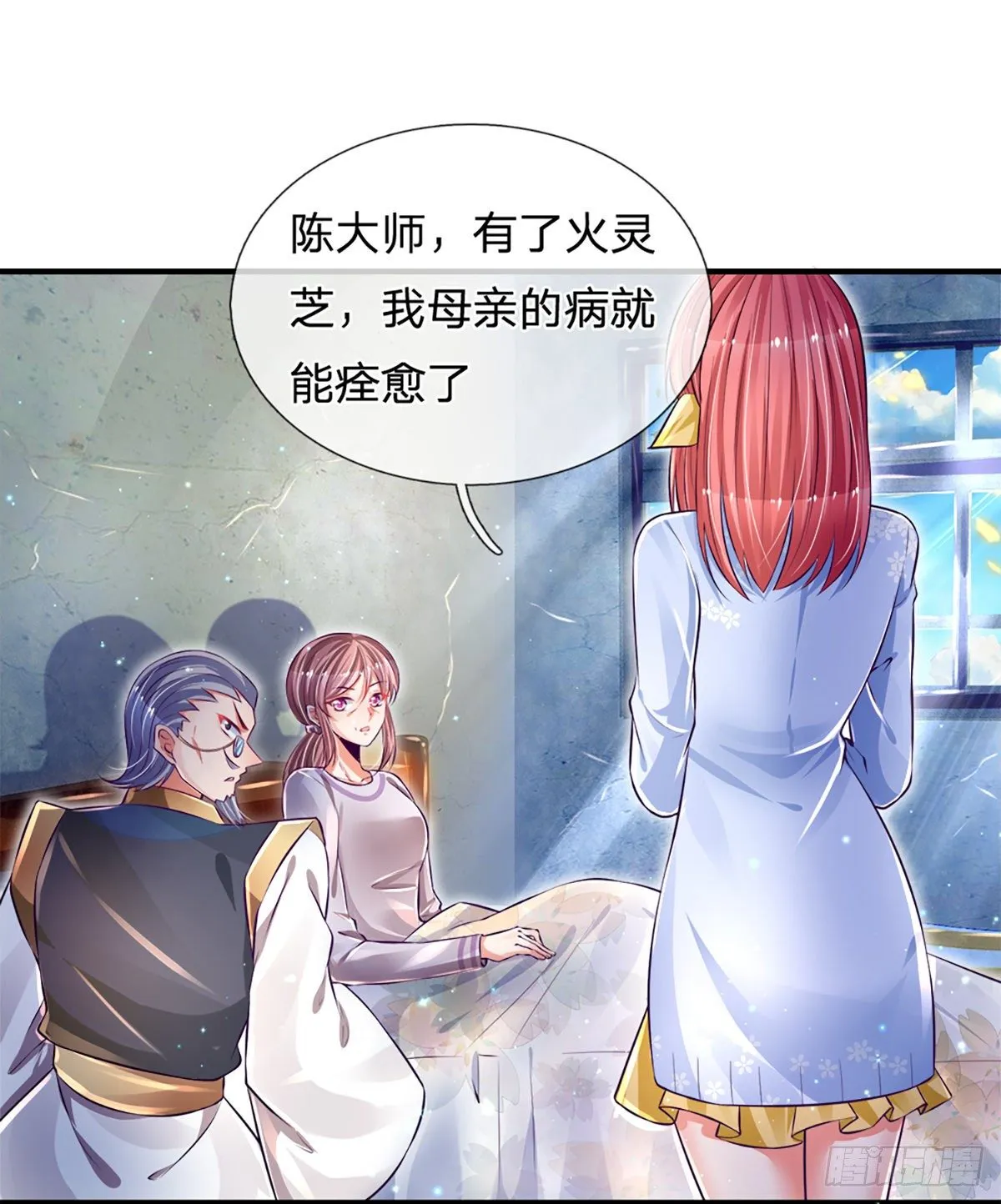 第26话 老骗子 第17页