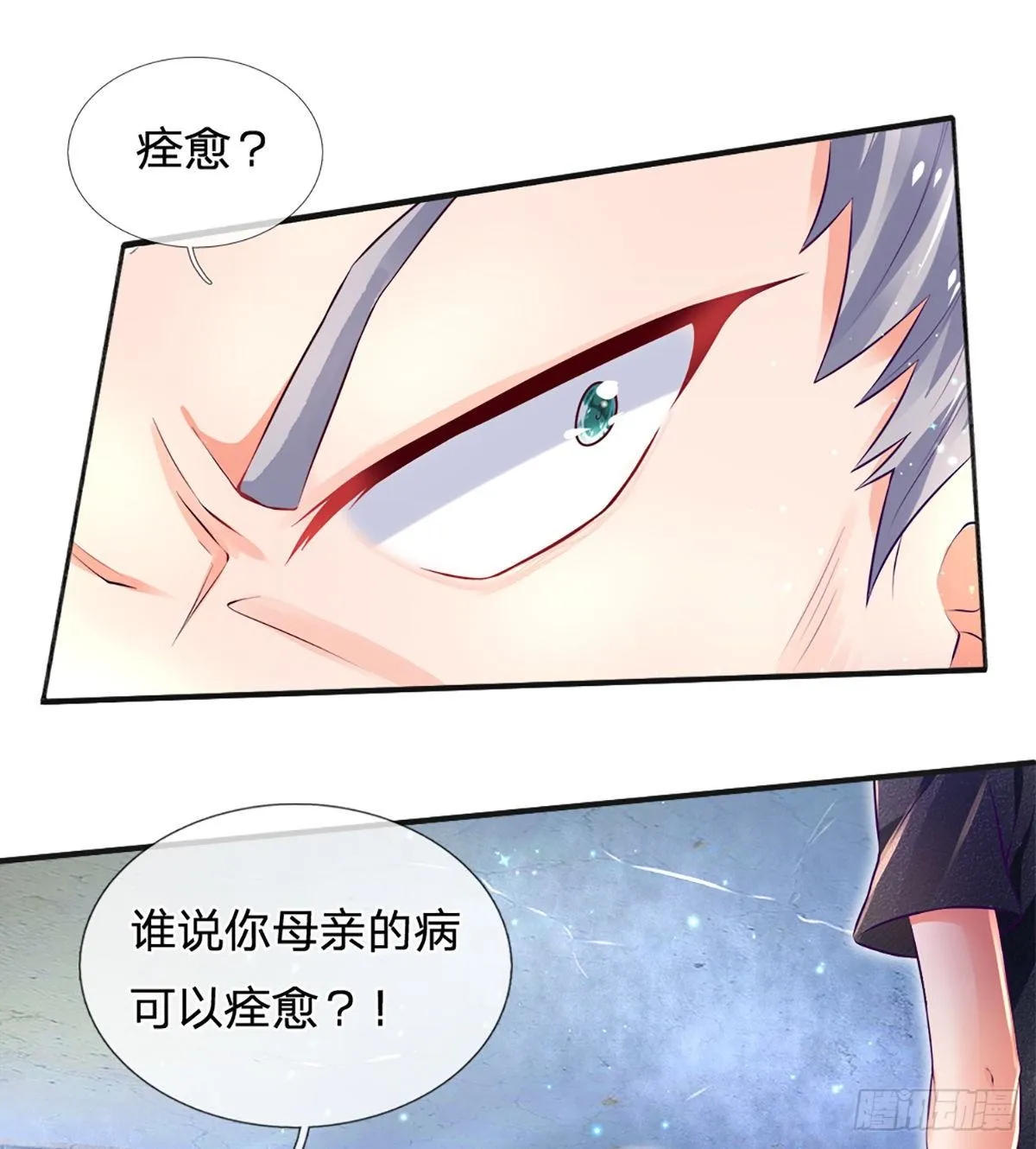 第26话 老骗子 第19页