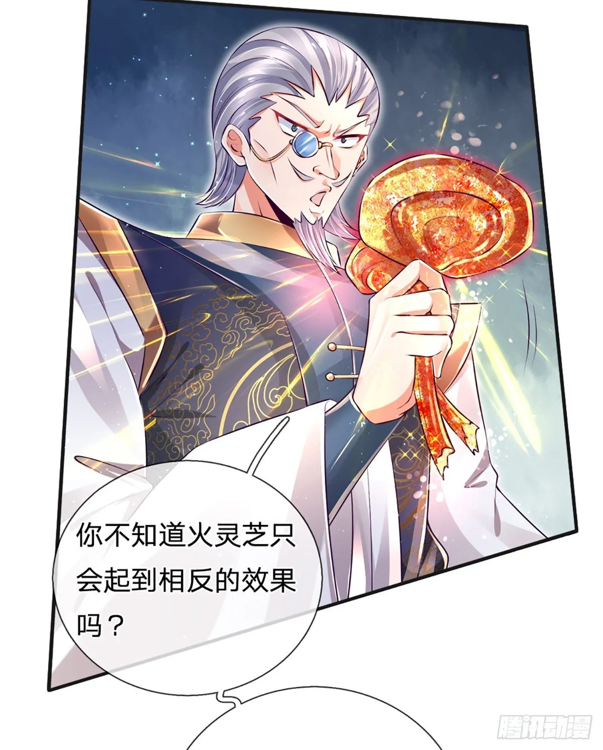 第26话 老骗子 第21页