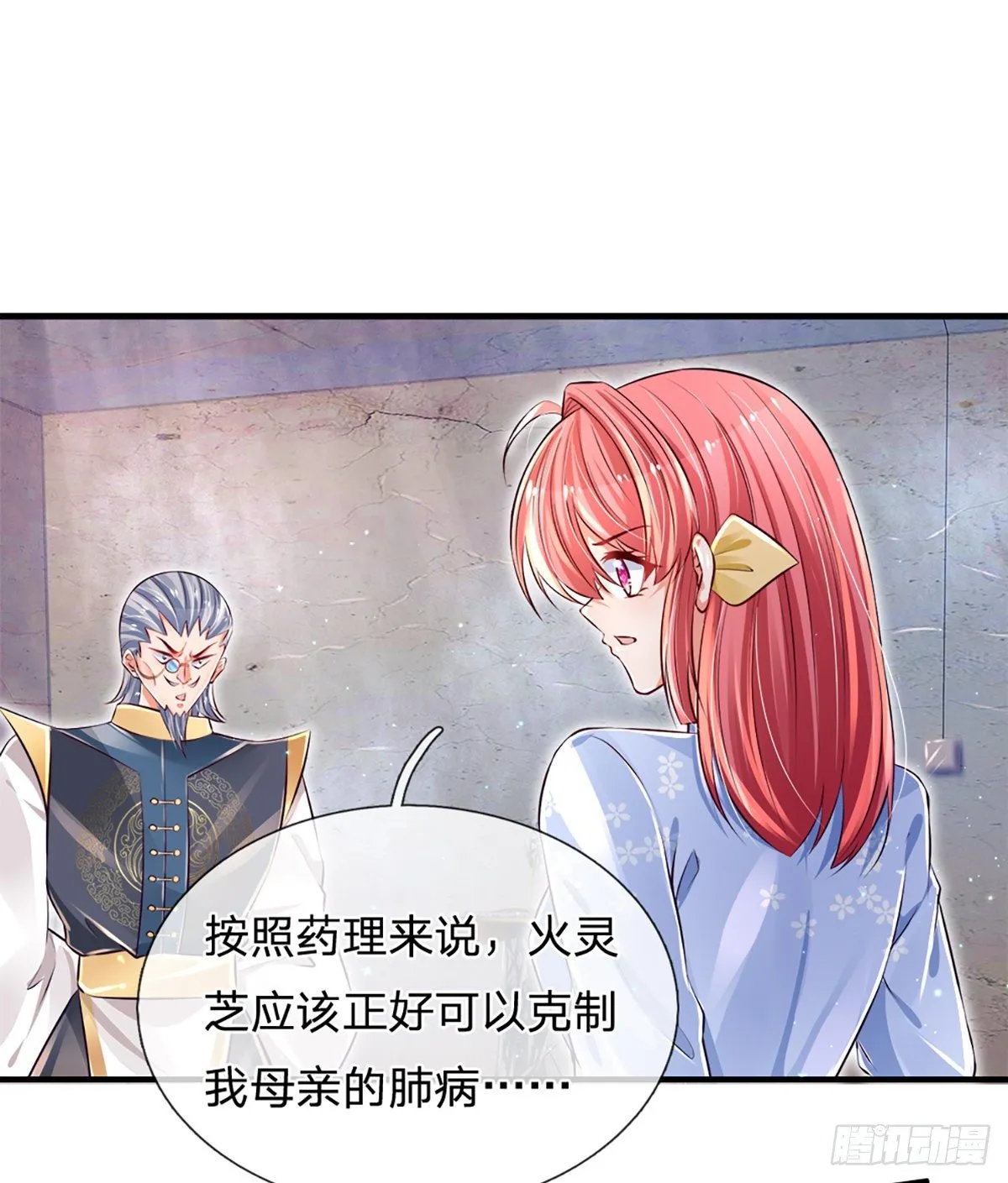 第26话 老骗子 第23页
