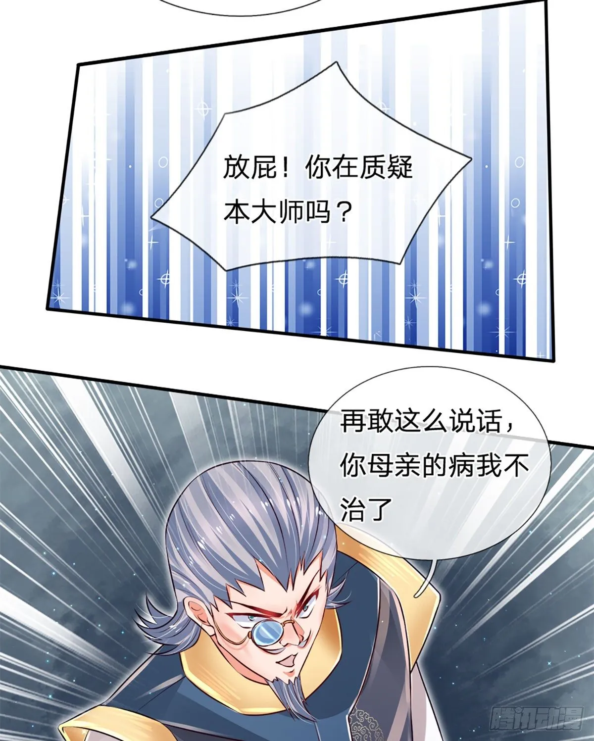 第26话 老骗子 第24页