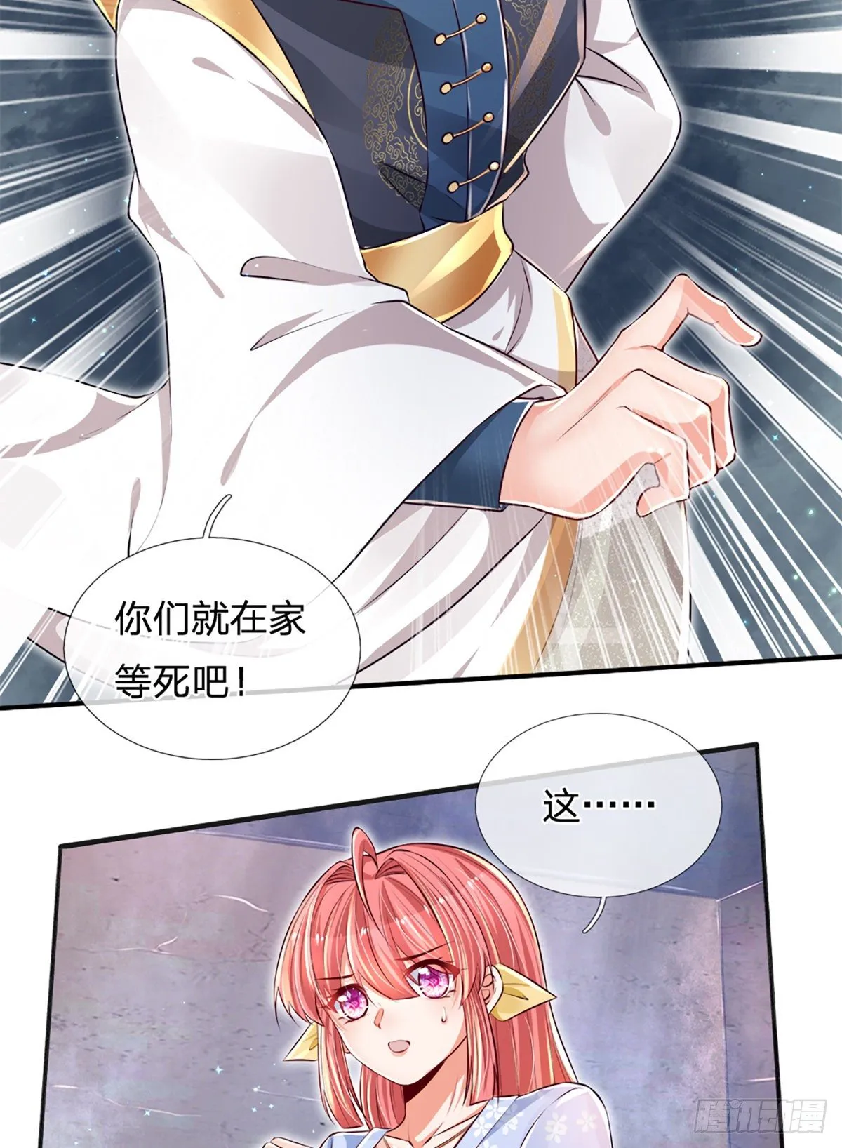 第26话 老骗子 第25页