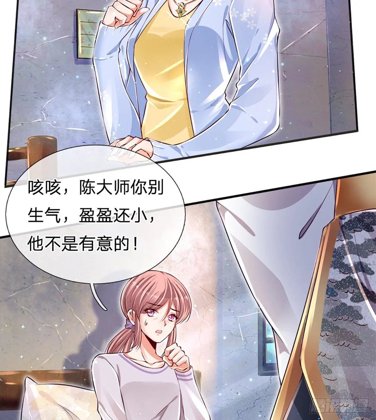 第26话 老骗子 第26页