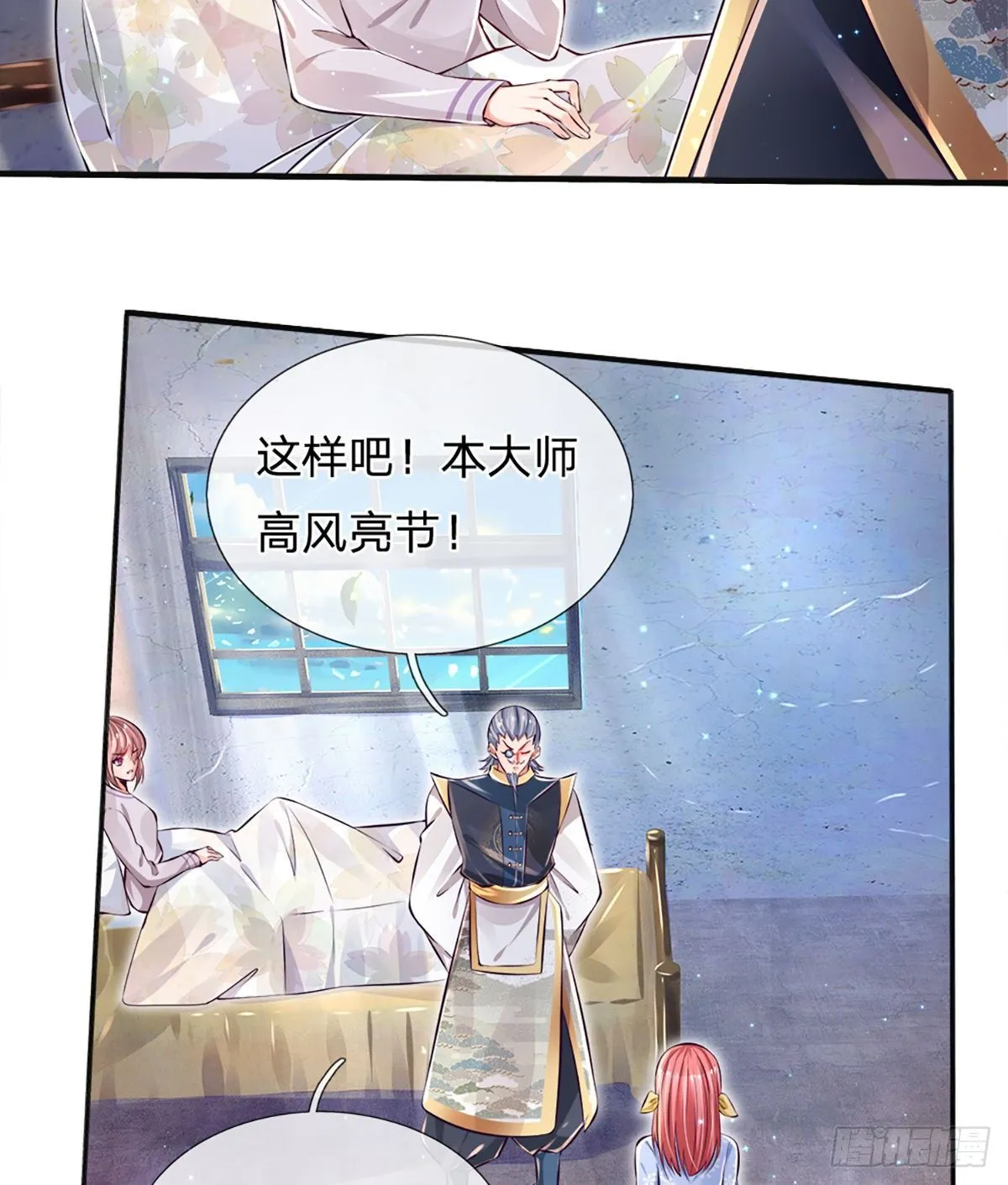 第26话 老骗子 第27页