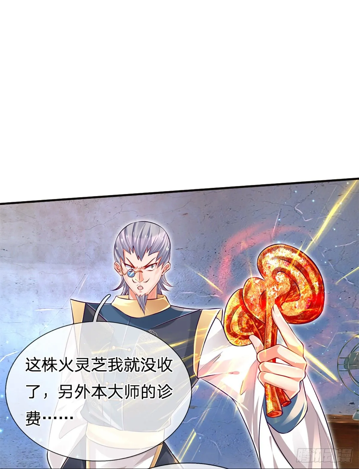 第26话 老骗子 第29页