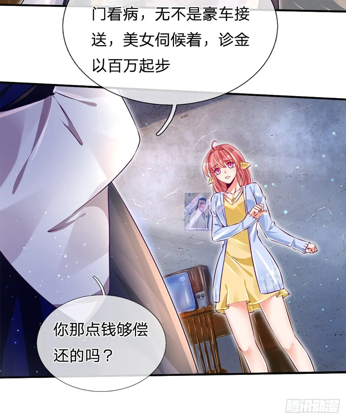第26话 老骗子 第32页