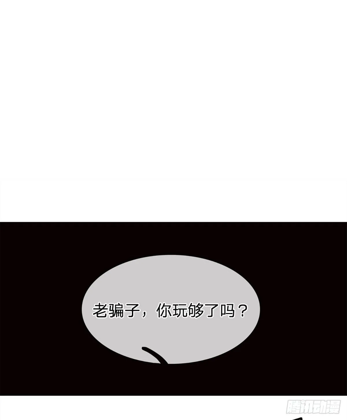 第27话 玩够了吗 第15页
