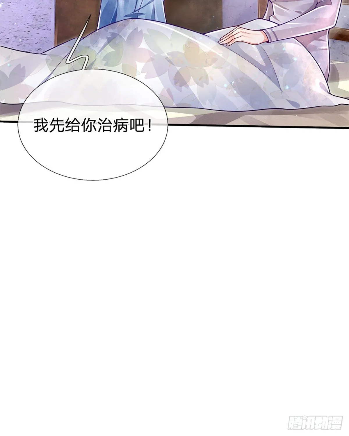 第28话 你不治，我治！ 第13页