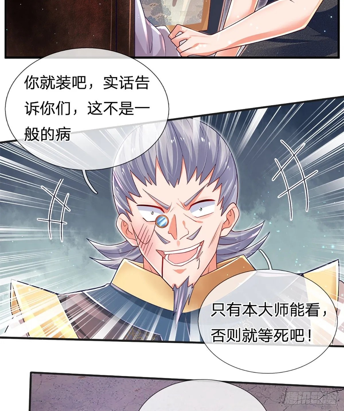 第28话 你不治，我治！ 第21页
