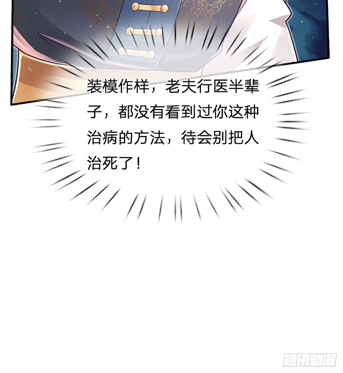 第28话 你不治，我治！ 第30页