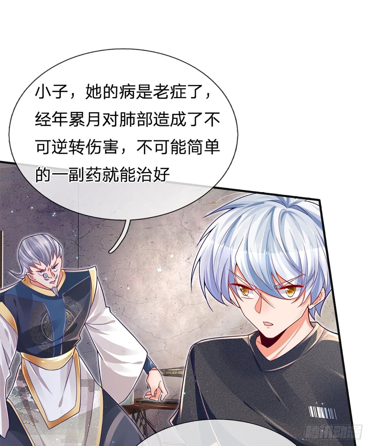 第29话 收我为徒，你配吗？ 第12页