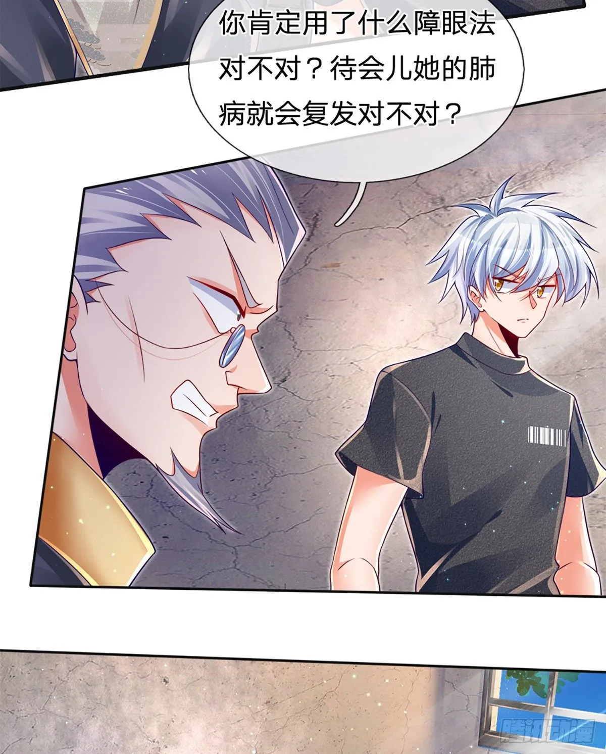 第29话 收我为徒，你配吗？ 第13页