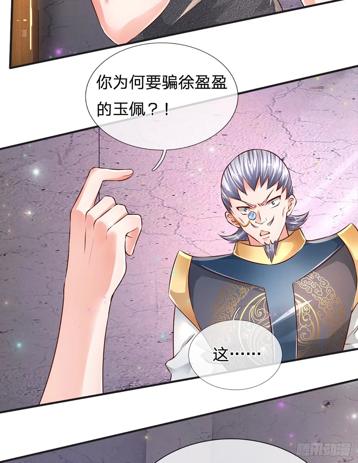 第29话 收我为徒，你配吗？ 第20页