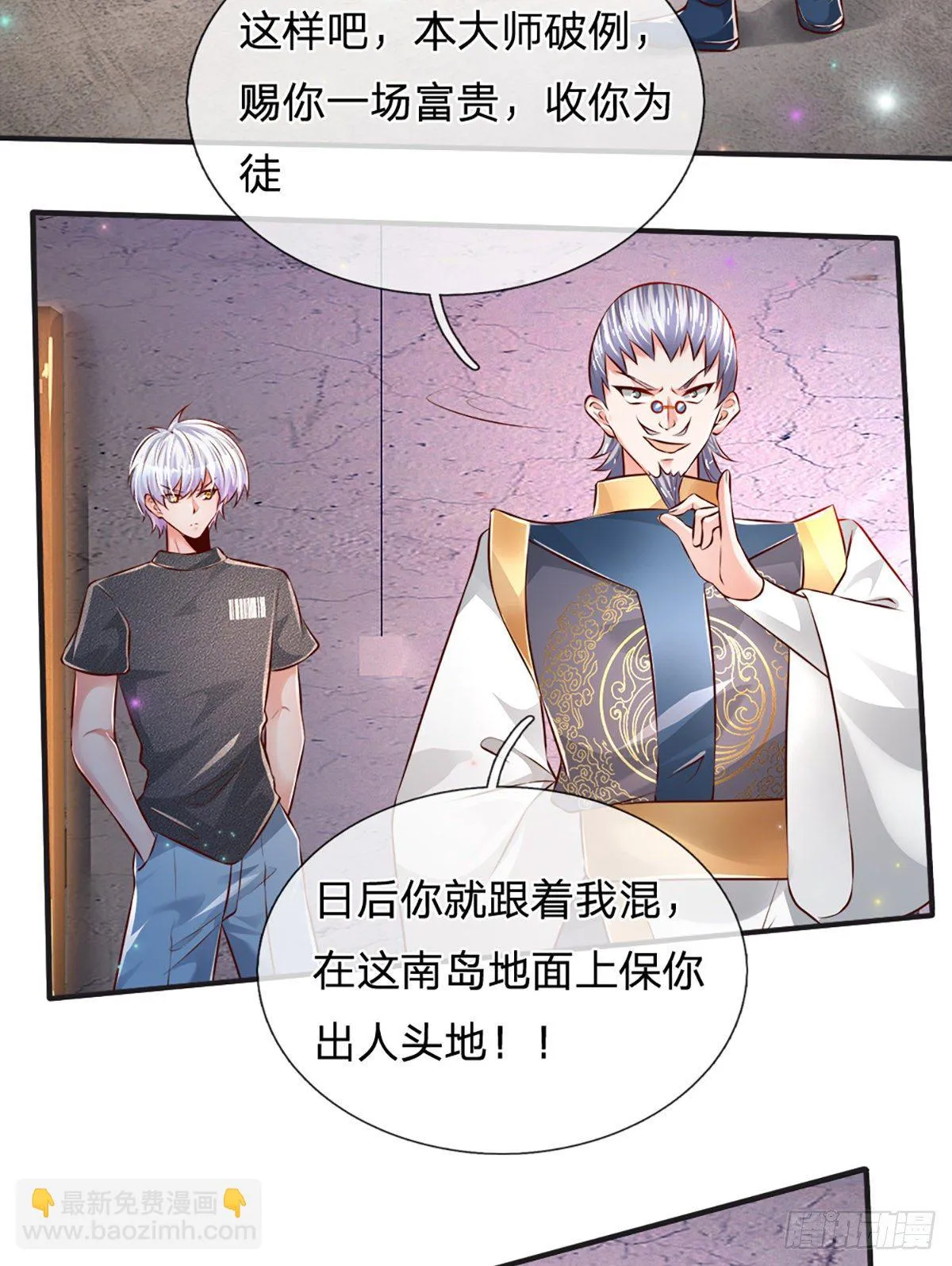 第29话 收我为徒，你配吗？ 第22页