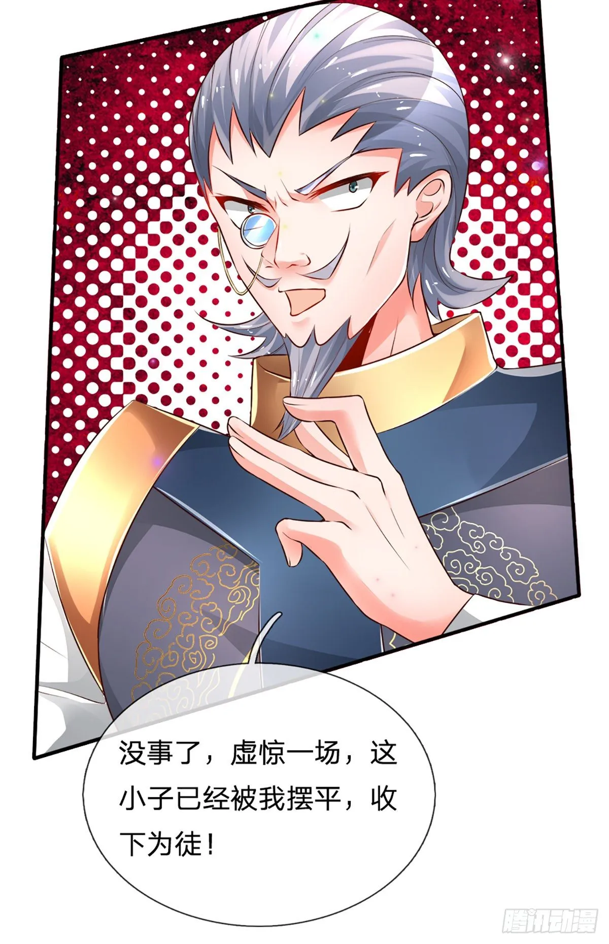 第29话 收我为徒，你配吗？ 第27页
