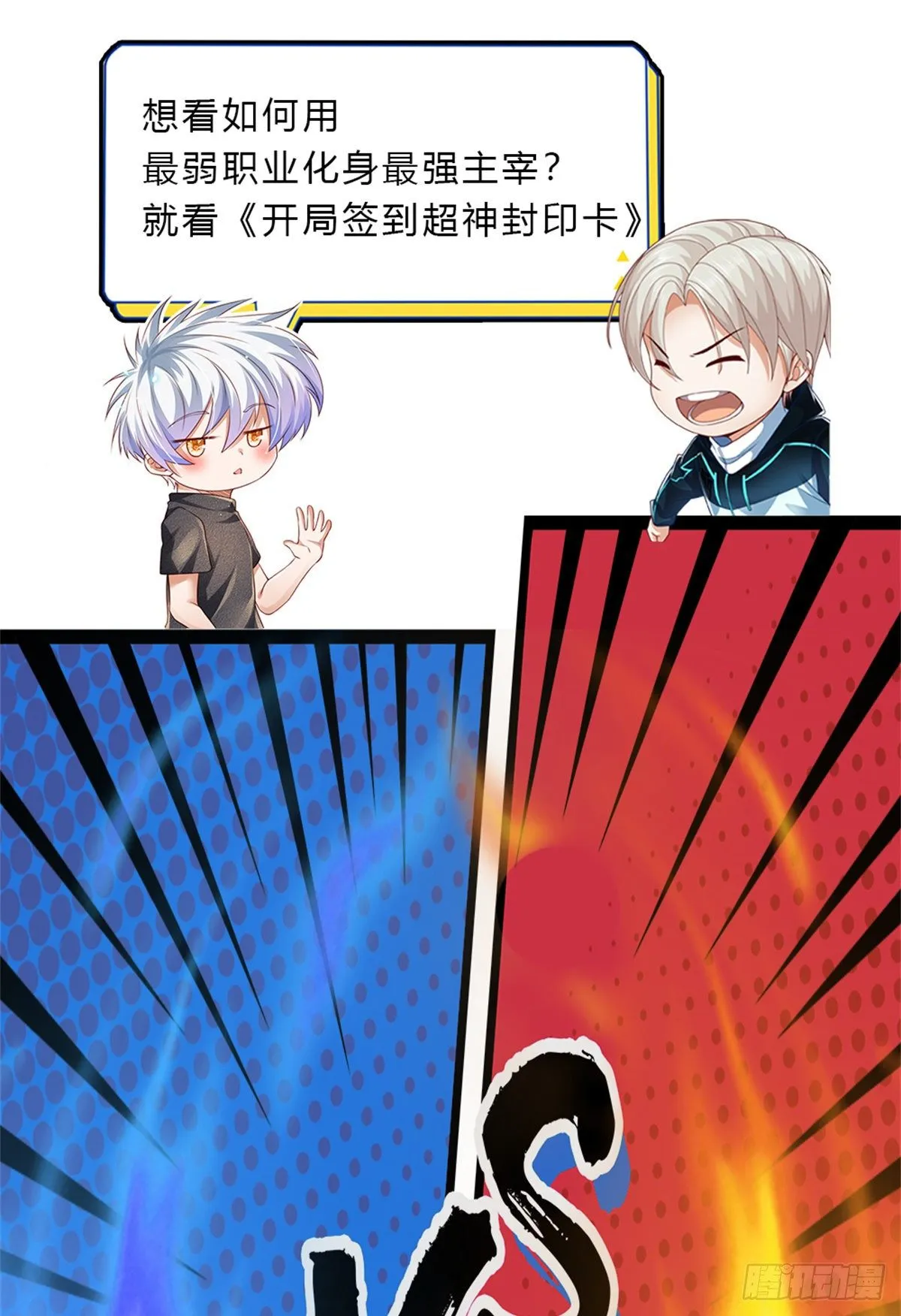第29话 收我为徒，你配吗？ 第44页