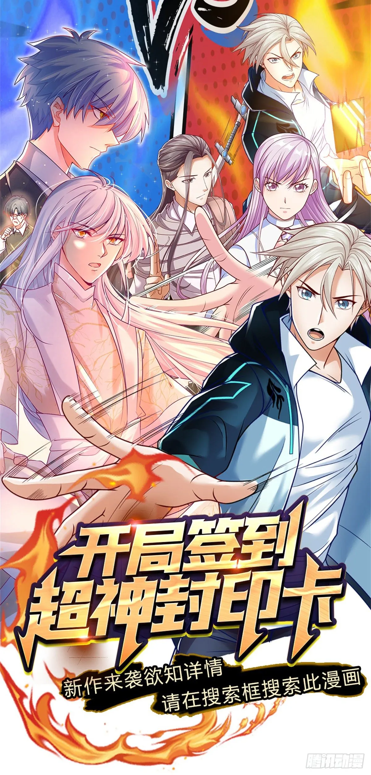 第29话 收我为徒，你配吗？ 第45页