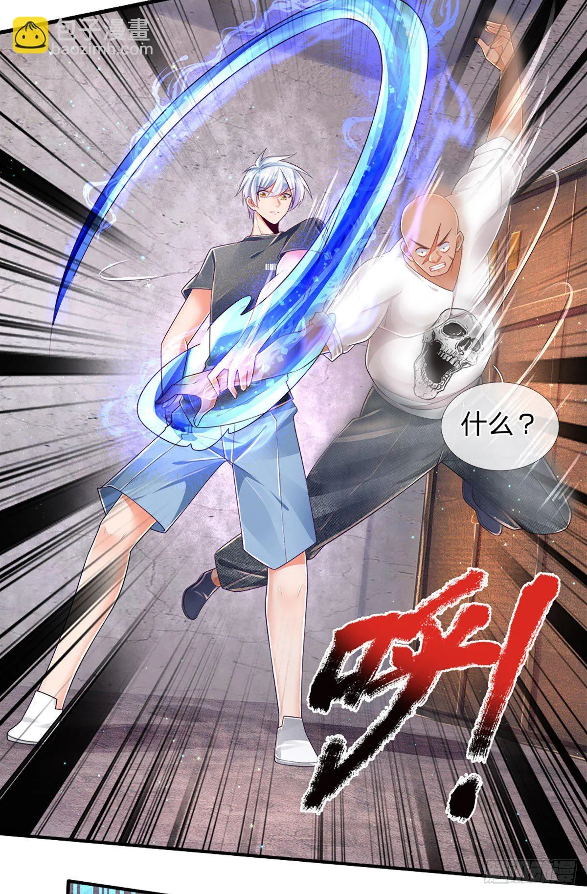 第30话 你确定要我拜你为师？ 第4页