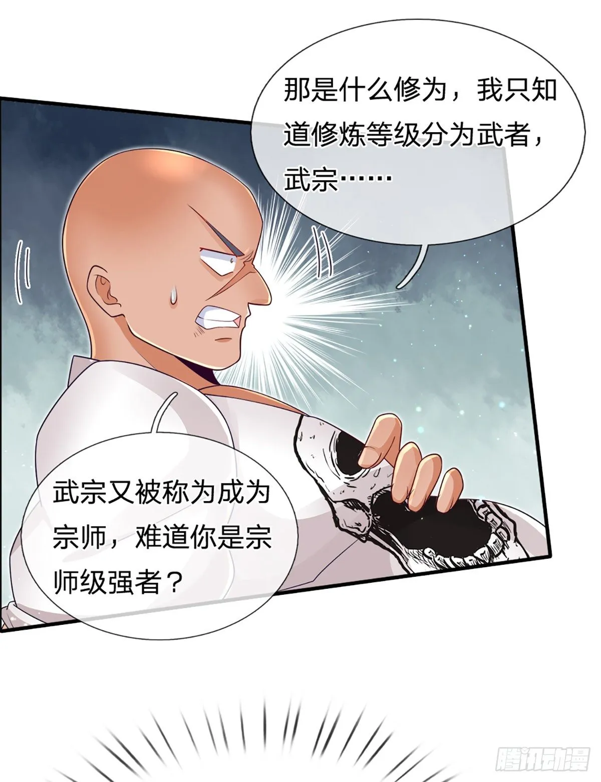 第30话 你确定要我拜你为师？ 第13页