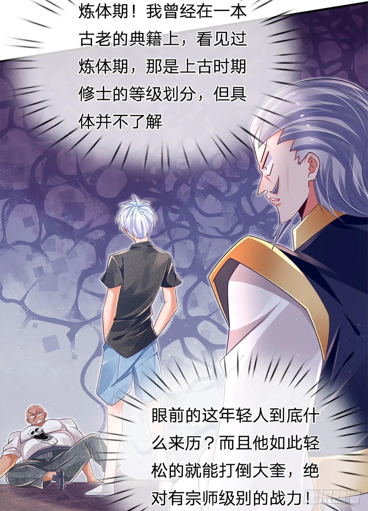 第30话 你确定要我拜你为师？ 第14页