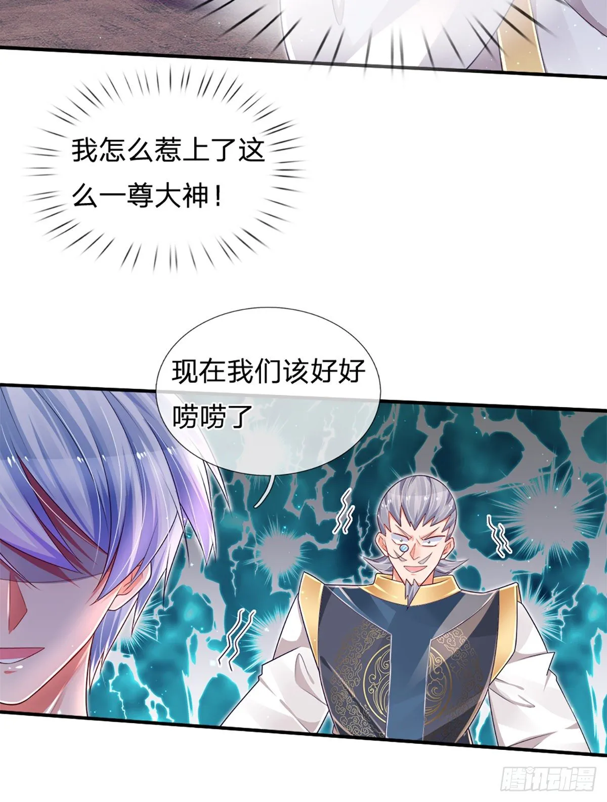 第30话 你确定要我拜你为师？ 第15页