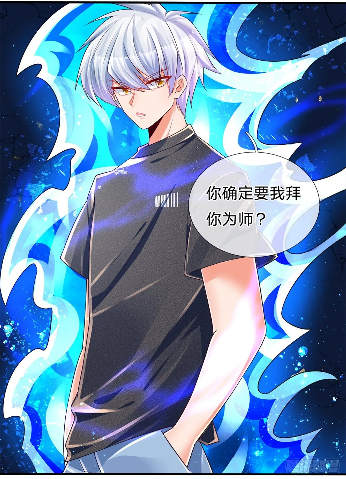 第30话 你确定要我拜你为师？ 第16页