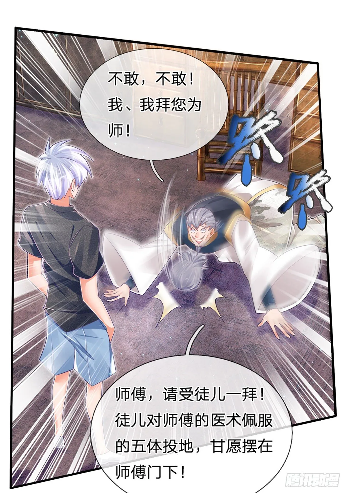 第30话 你确定要我拜你为师？ 第17页