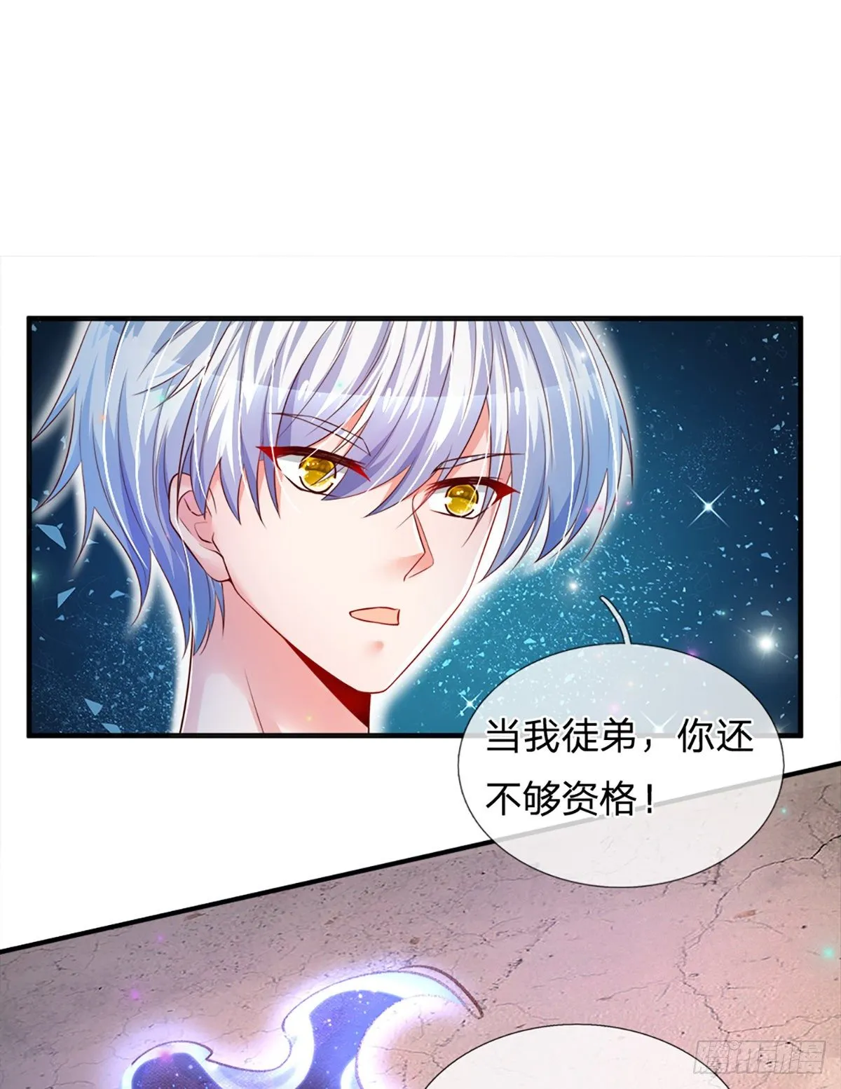 第30话 你确定要我拜你为师？ 第19页
