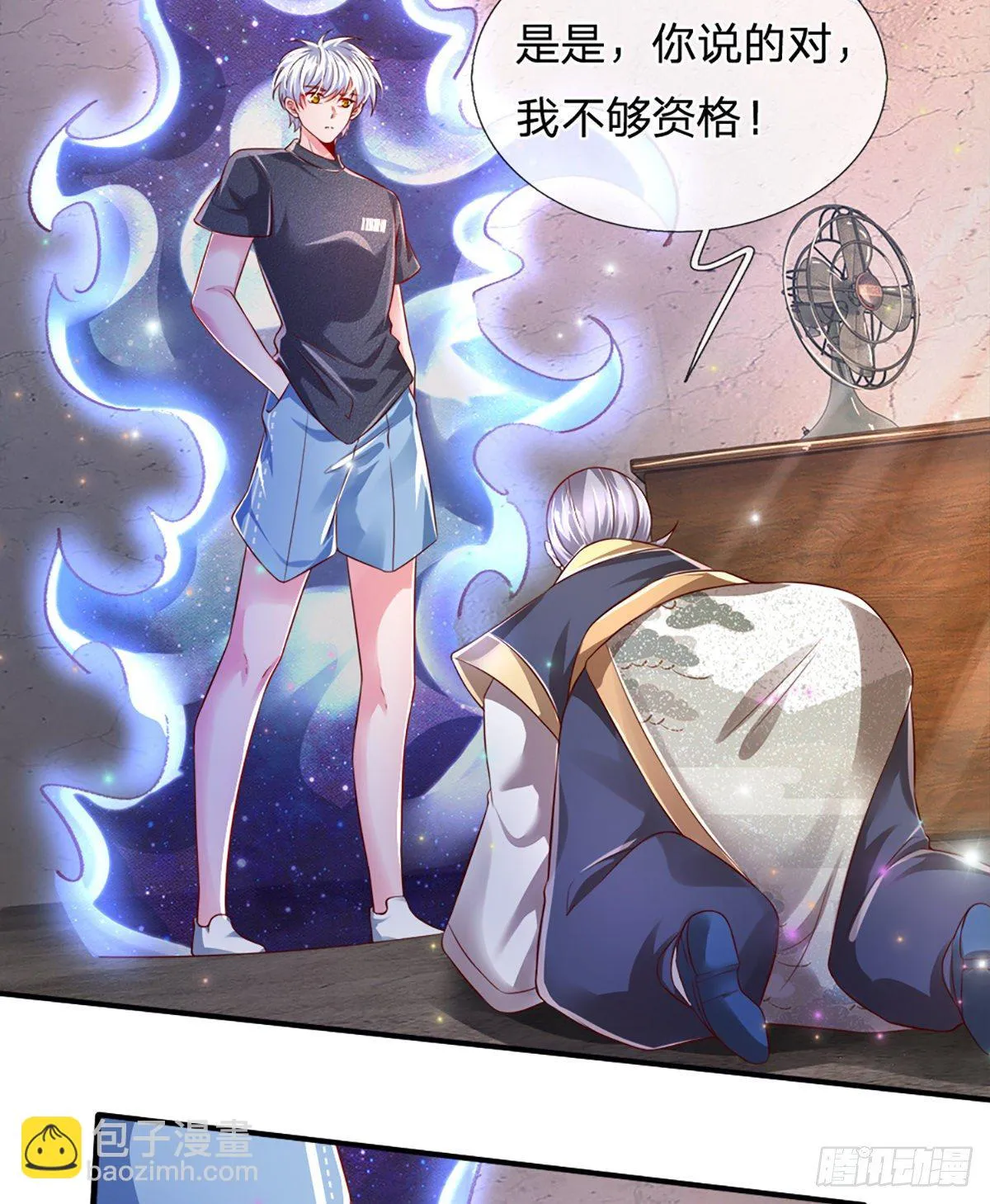 第30话 你确定要我拜你为师？ 第20页