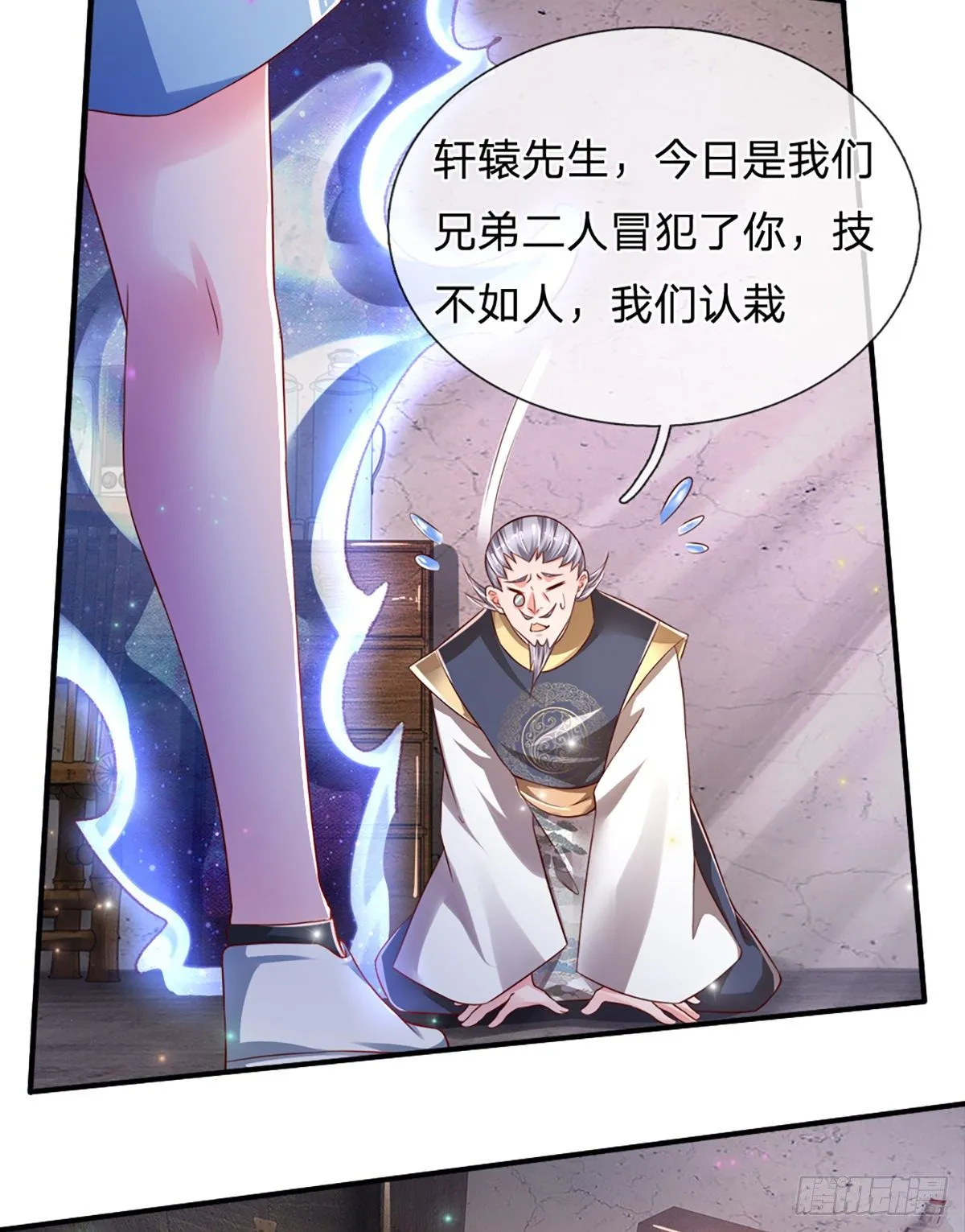 第30话 你确定要我拜你为师？ 第21页