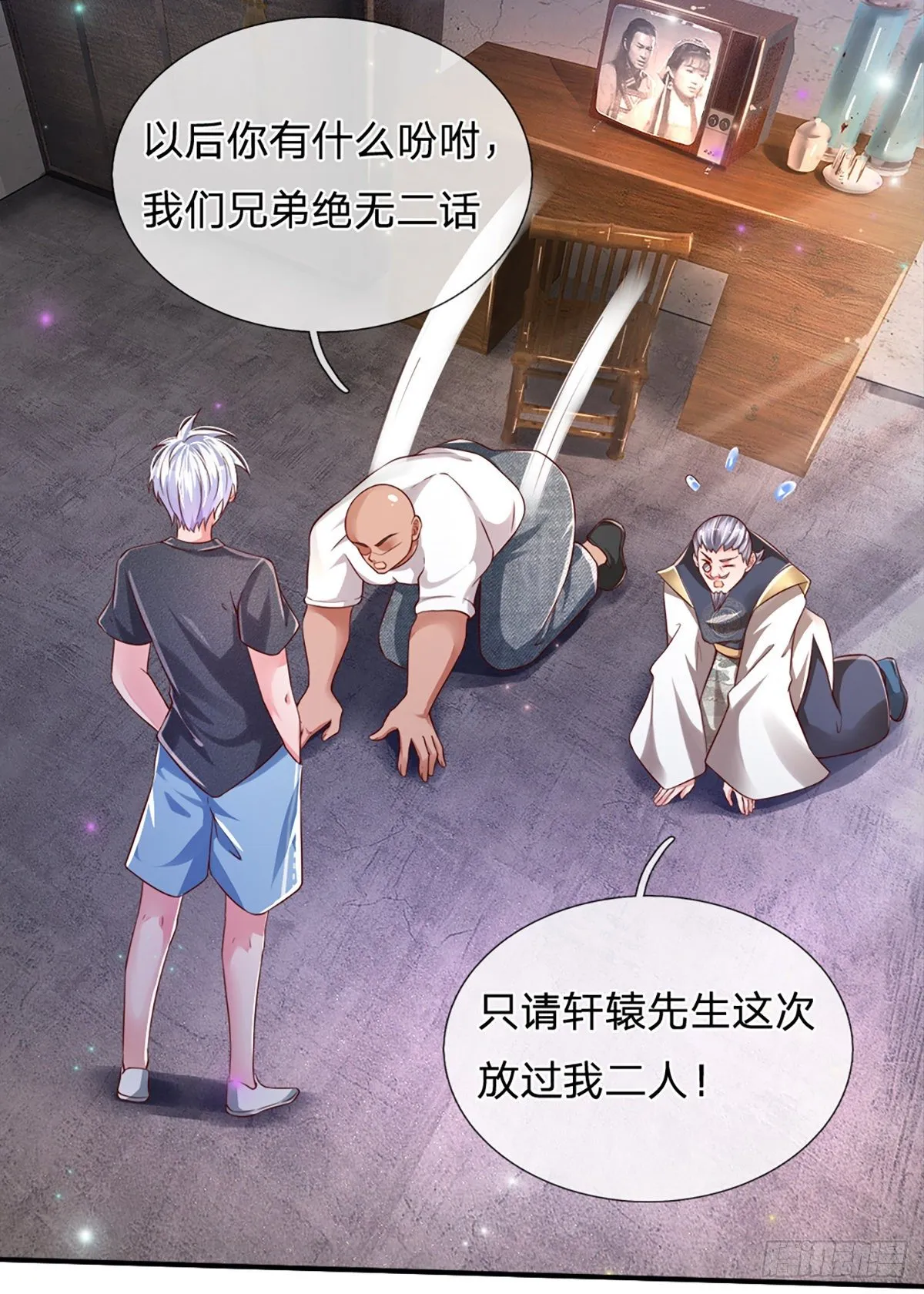 第30话 你确定要我拜你为师？ 第22页